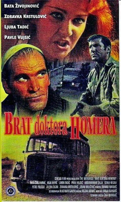 Брат доктора Гомера (1967) постер