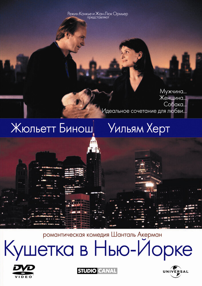 Кушетка в Нью-Йорке (1996) постер