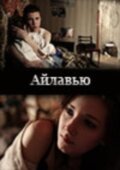 Айлавью (2009) постер