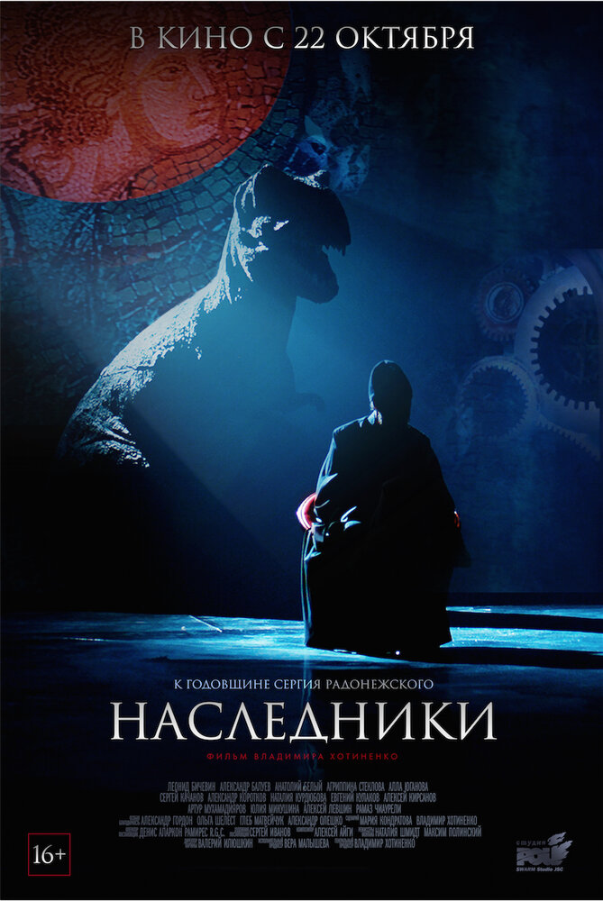 Наследники (2015) постер