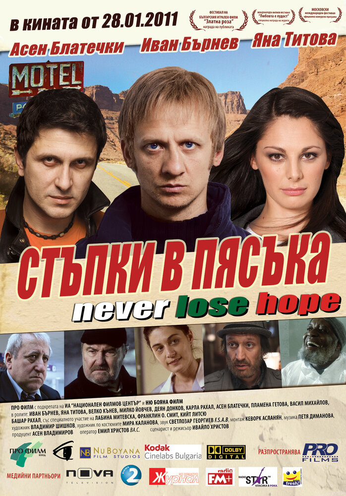 Следы на песке (2010) постер