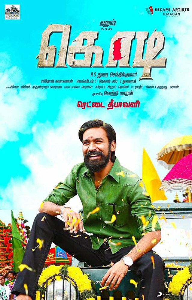 Kodi (2016) постер