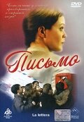 Письмо (2004) постер