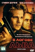 В логове льва (2003) постер