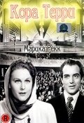 Кора Терри (1940) постер