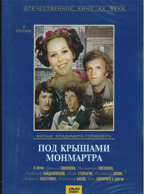 Под крышами Монмартра (1975) постер