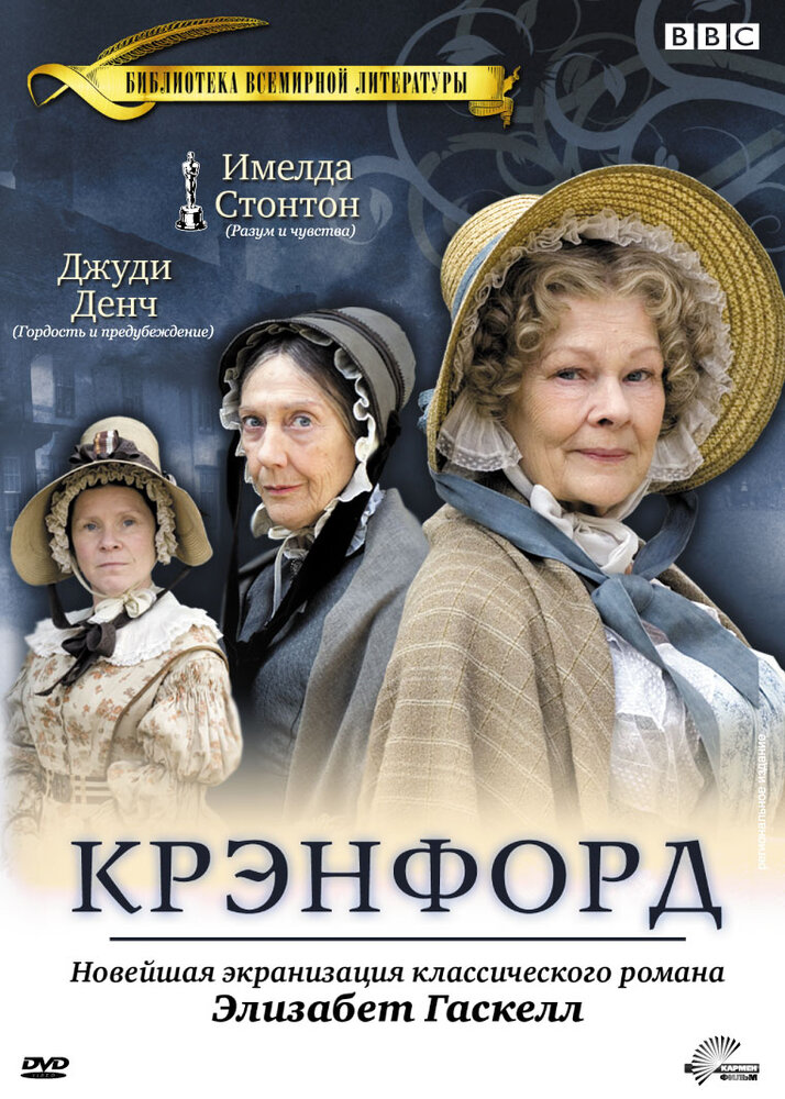 Крэнфорд (2007) постер