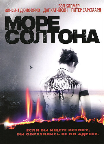 Море Солтона (2001)