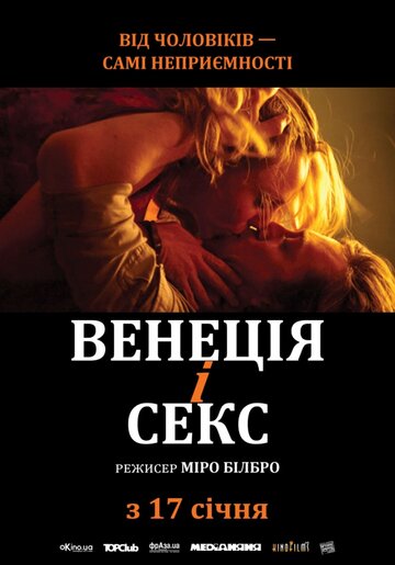 Венеция и секс (2012)