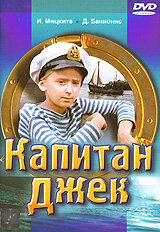 Капитан Джек (1972)